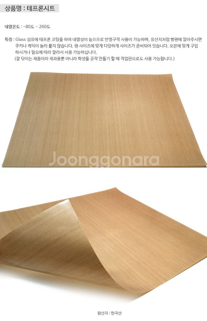 테프론시트 제과제빵--2