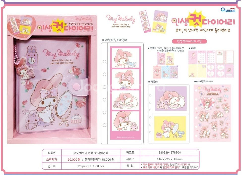 산리오 캐릭터즈 인생컷 다이어리--1