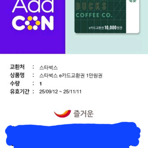 스타벅스1만원권 기프티콘 9200원