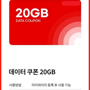 KTM 20GB 데이터쿠폰