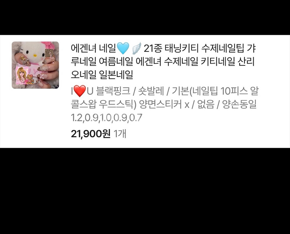 키티 수제네일팁--1
