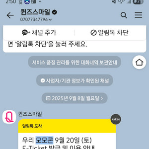 우리 모모콘 토(9/20) 2매