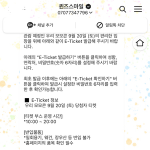 우리 모모콘 20일 e-티켓