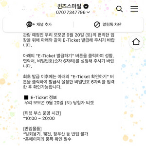 우리 모모콘 20일 e-티켓