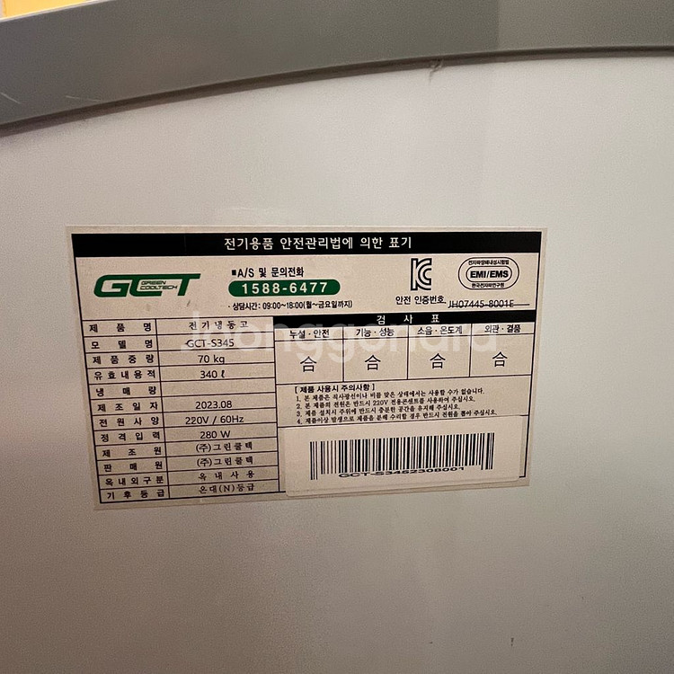 그린쿨텍 초저온 냉동고 GCT-S345--1