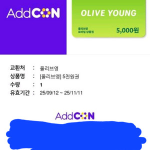 올리브영 기프티콘 5천원권을 4500원에 팝니다