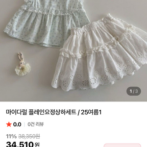 마이다럴 요정 상하세트 새상품 라지