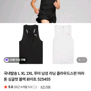 푸마 울트라스펀 싱글렛 화이트 M 팝니다