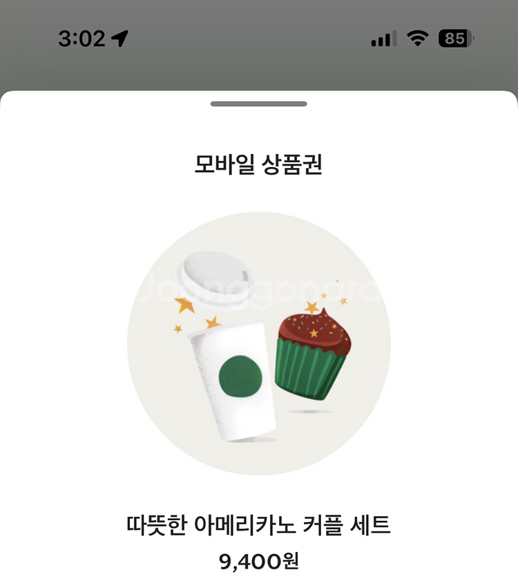 스타벅스 기프티콘--0