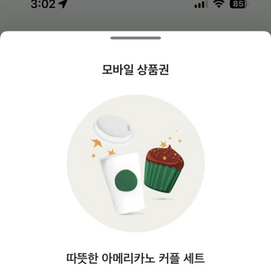 스타벅스 기프티콘