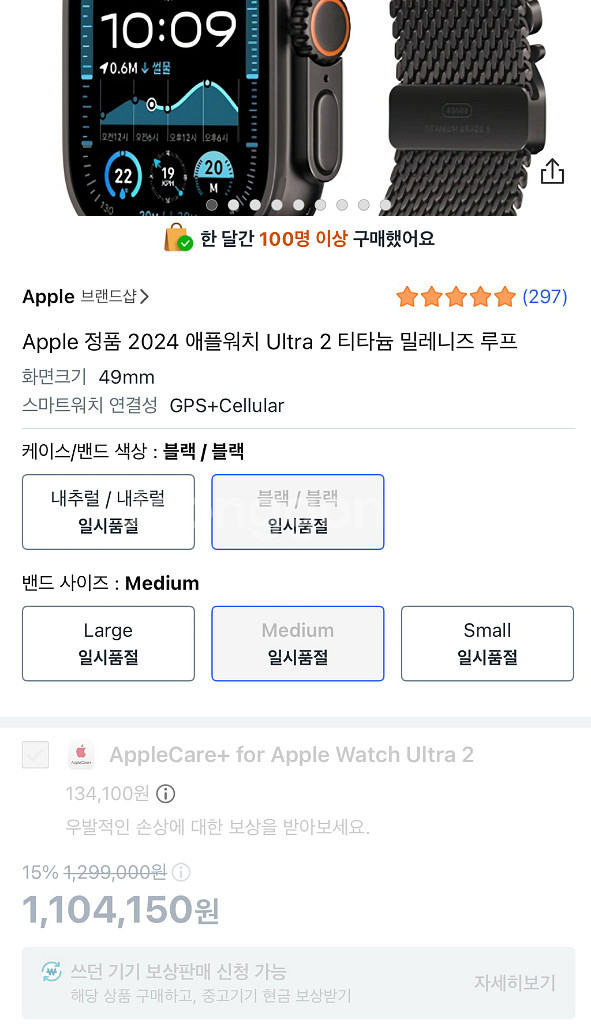 미개봉 애플와치 울트라2 블랙 티타늄 밀레니즈루프 M--0