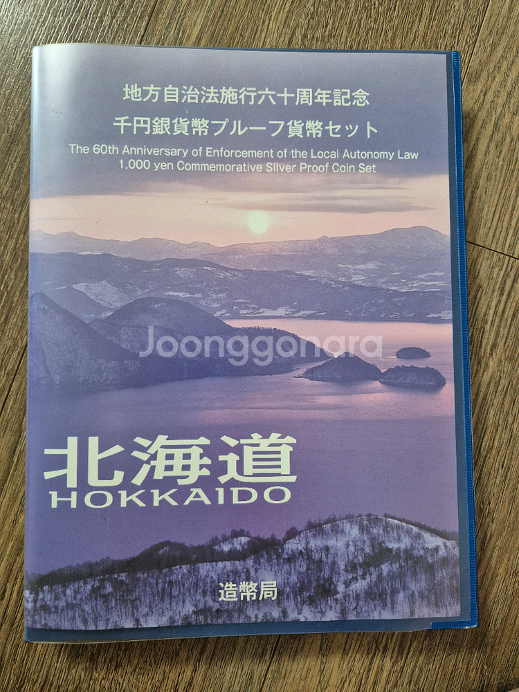 훗카이도 기념주화 와 우표 세트입니다--0