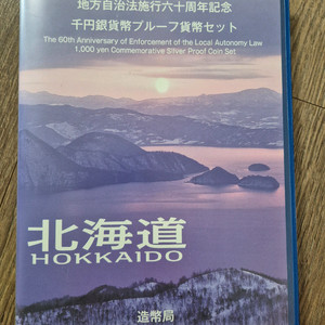 훗카이도 기념주화 와 우표 세트입니다