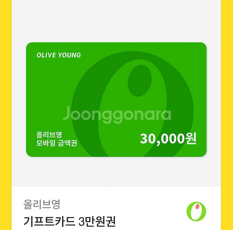 올리브영 기프트카드 3만원 팝니다.!--0