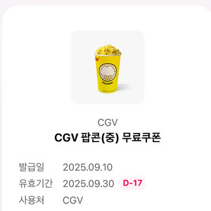 cgv팝콘 중