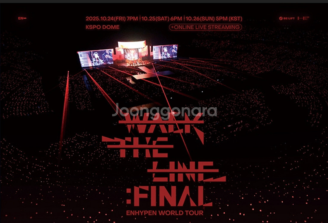 엔하이픈콘서트 댈티도와드려요--0