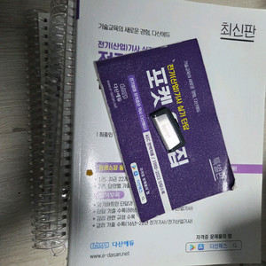 다산에듀 전기기사 실기 01-22 풀세트