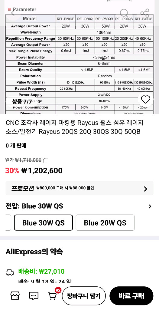 Raycus 30W 파이버 레이저 소스--7