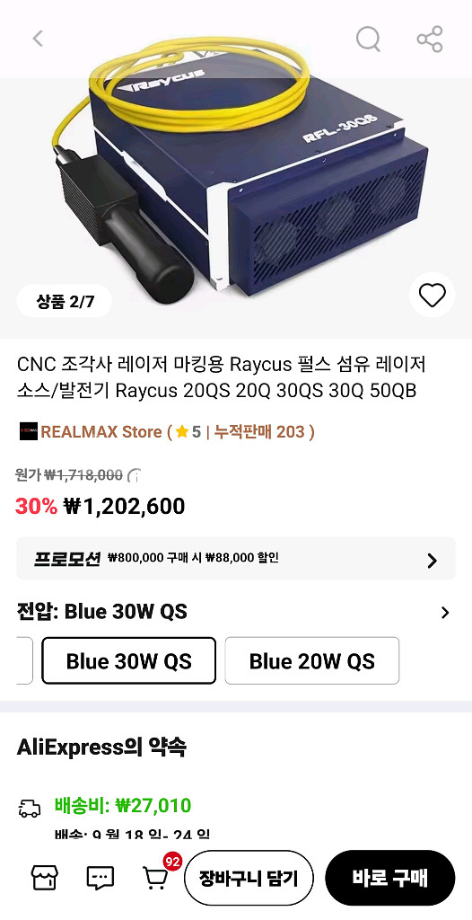 Raycus 30W 파이버 레이저 소스--6