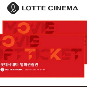 롯데시네마 영화관람권