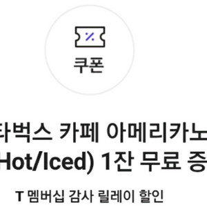 티데이 스타벅스 마메리카노 tall 팔아요