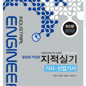 2025 예문사 지적기사 산업기사 실기(필답형/작업형)