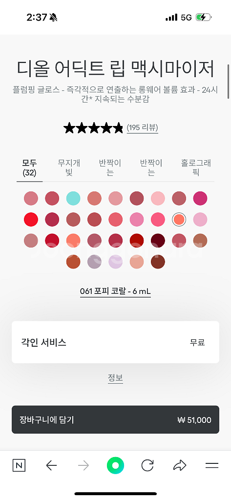 디올 어딕트 립 맥시마이저 061 선물포장--6