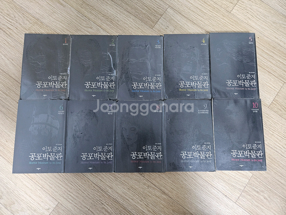 절판 중고 만화책 이토준지의 공포박묽한 10완 팝니다--0