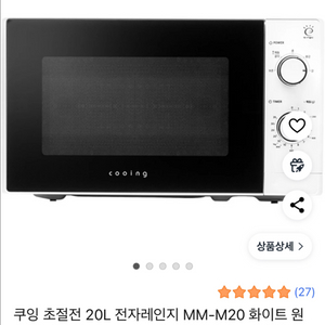 전자레인지 급처