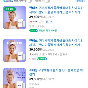 새제품,린티스 휴대용 구강세정기