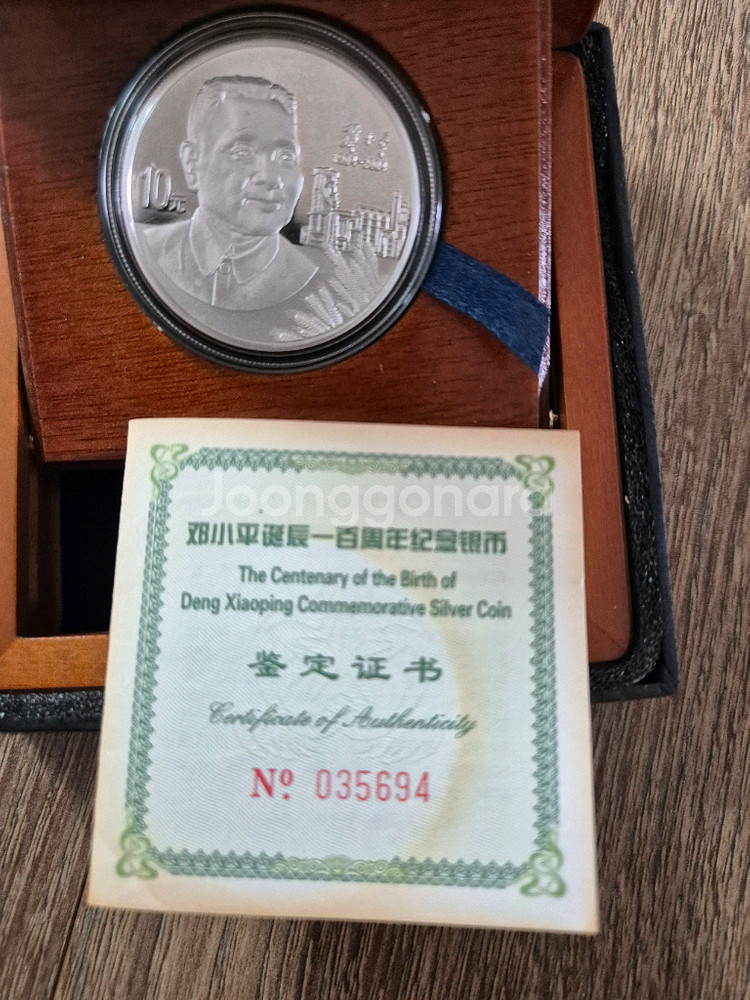 덩샤오핑 탄생 100주년 기념주화--1