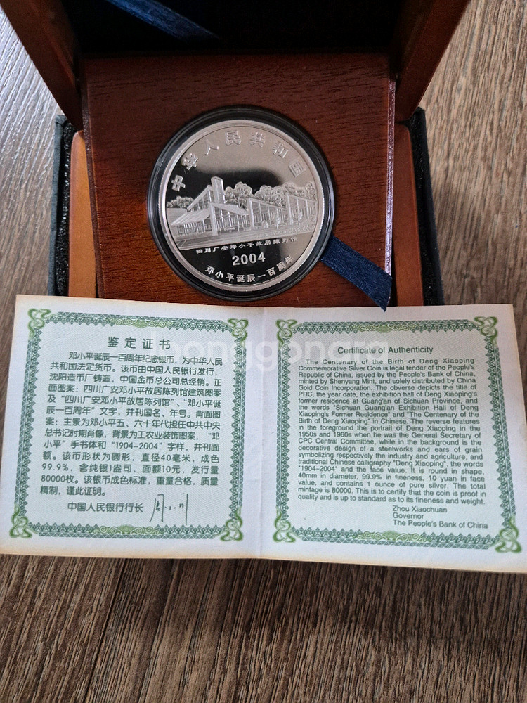 덩샤오핑 탄생 100주년 기념주화--2