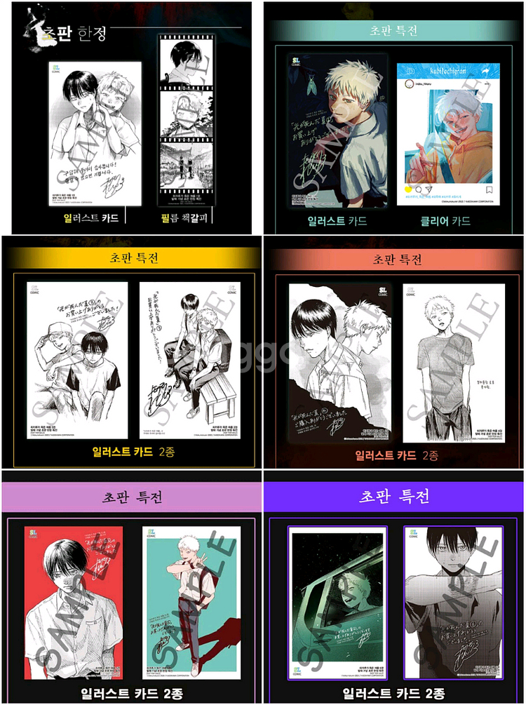 히카루가 죽은 여름 1-6권, 초판특전 애니메이트 특--3