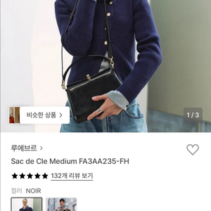 루에브르 삭드클레 미디움 가방