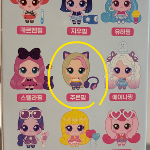하츠투하츠 티니핑 피규어 주은핑(미개봉)