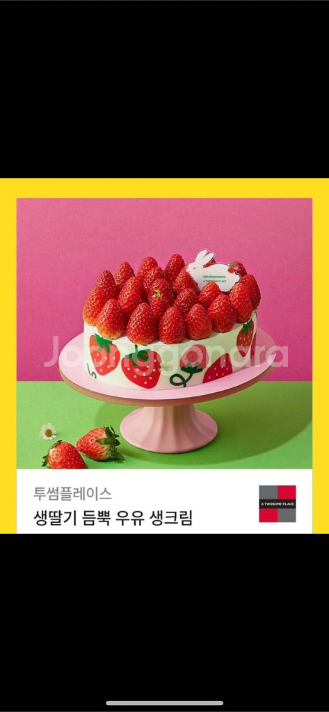 투썸플레이스 딸기생크림 케이크 기프티콘--0