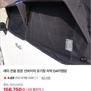 레이 D4 차박용 팡문 선바이저 모기장