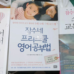 잠수네 프리스쿨 영어공부법외2권 택포 13000원