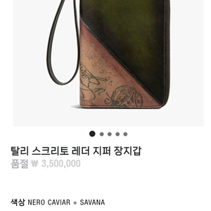 벨루티장지갑