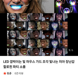 할로윈 소품 LED 파티용품4개. 입안반짝거리는