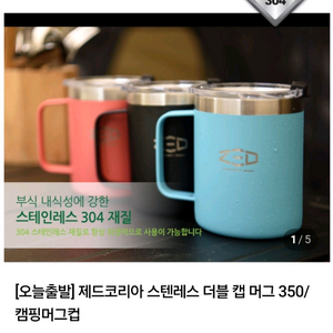 ZED 스텐레스 텀블러 머그컵 350ml 2개(새상품)