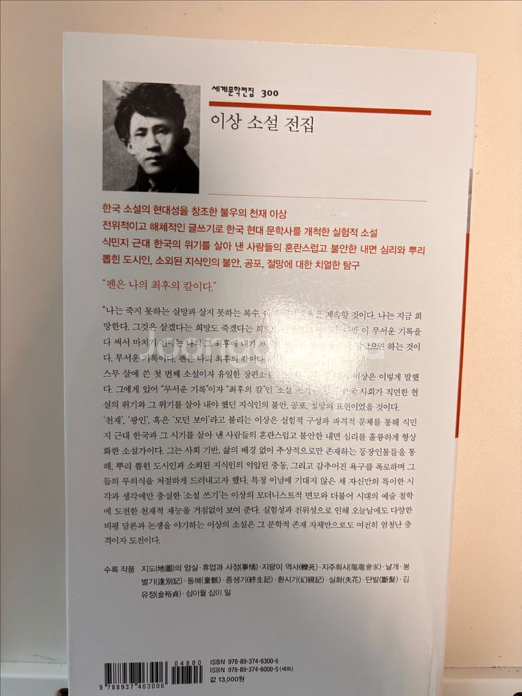 이상 소설 전집 판매합니다--1