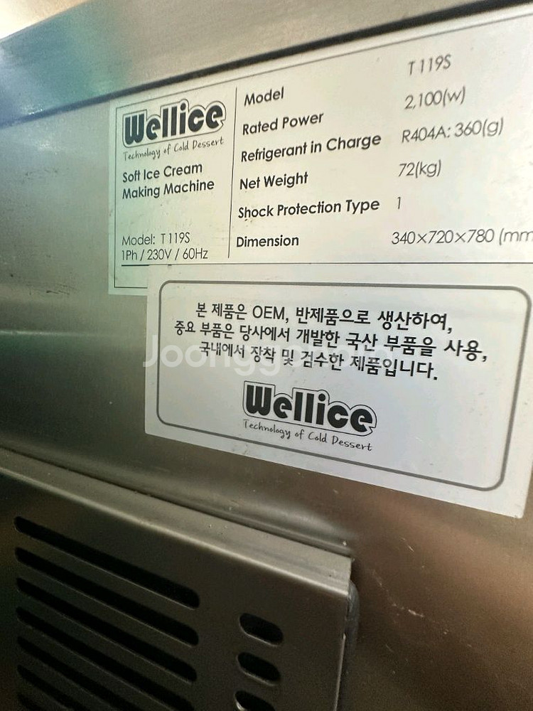 웰리스 소프트 아이스크림 기계--3