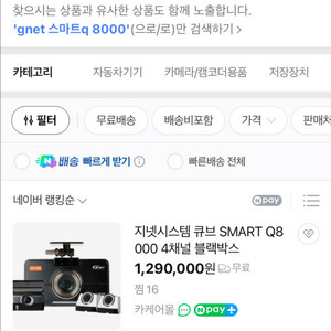 4채널 블랙박스 gnetsmart8000 싸게팝니다.