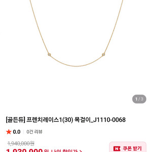 골든듀 프렌치레이스 체인