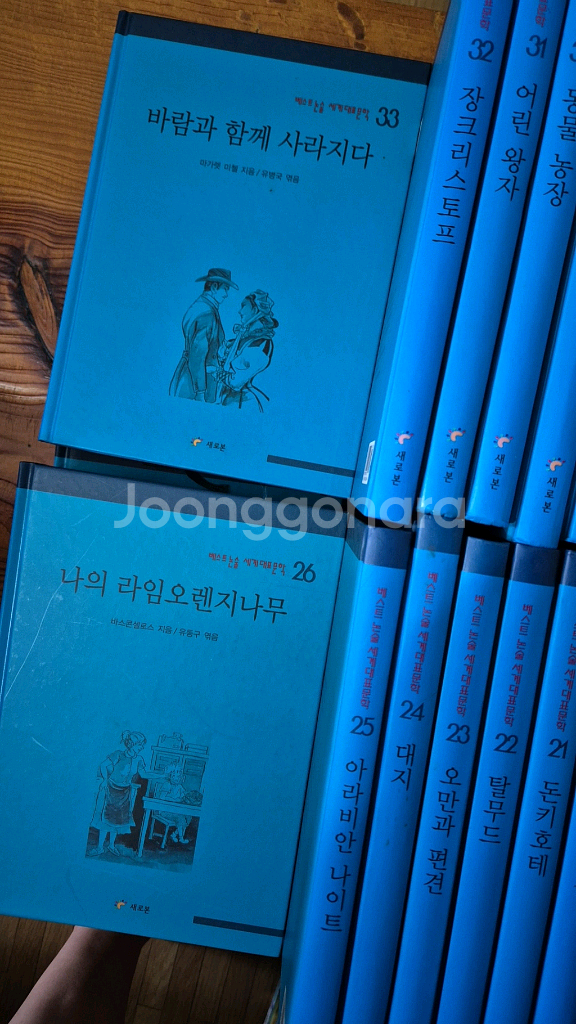 베스트 논술 세계대표문학60권--1