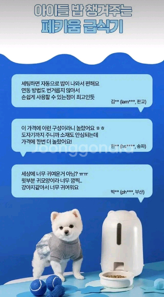 페키움 강아지 고양이 스마트 자동급식기--0