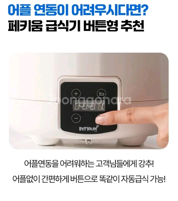 페키움 강아지 고양이 스마트 자동급식기--1