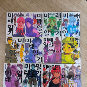절판 중고 만화책 미래일기 12완