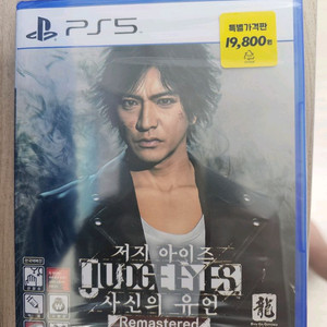 ps5 저지아이즈 사신의 유언 미개봉